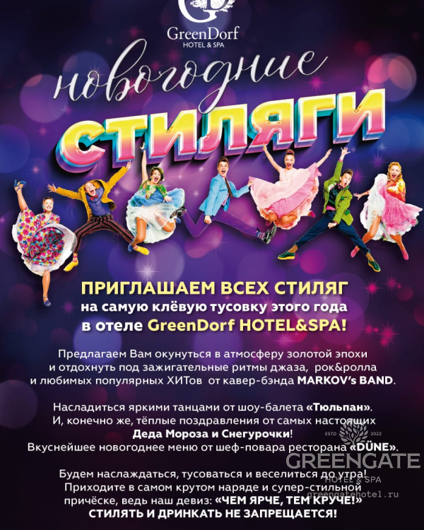 Как забронировать отель на Новый год_3